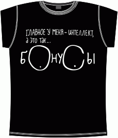 главное у меня интеллект black
